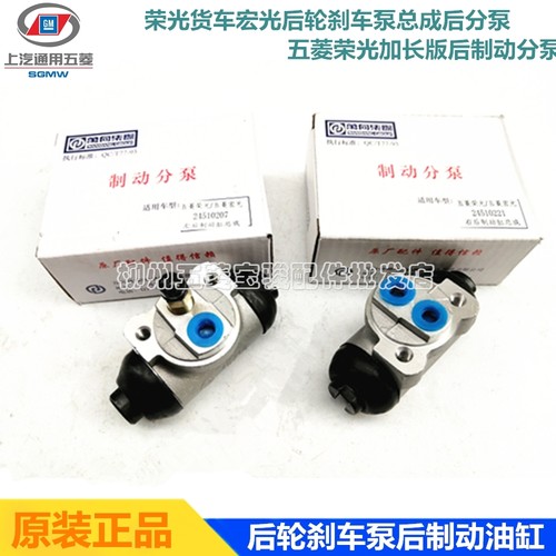 五菱之光宏光S后轮刹车分泵