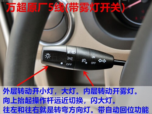 原厂五菱荣光 宏光 V 小卡 转向远近光大灯光开关