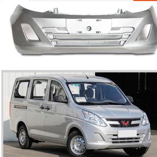 适用于五菱荣光V保险杠原厂宏光V前杠原装荣光V前后保险杠前护杠