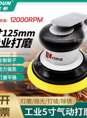 工业级5寸气动砂纸机打磨机prima气磨机吸尘打蜡抛光小型干磨机