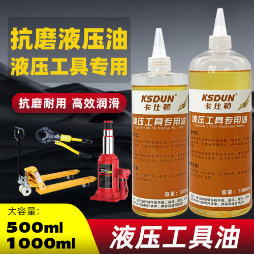 液压工具专用油46#千斤顶叉车用