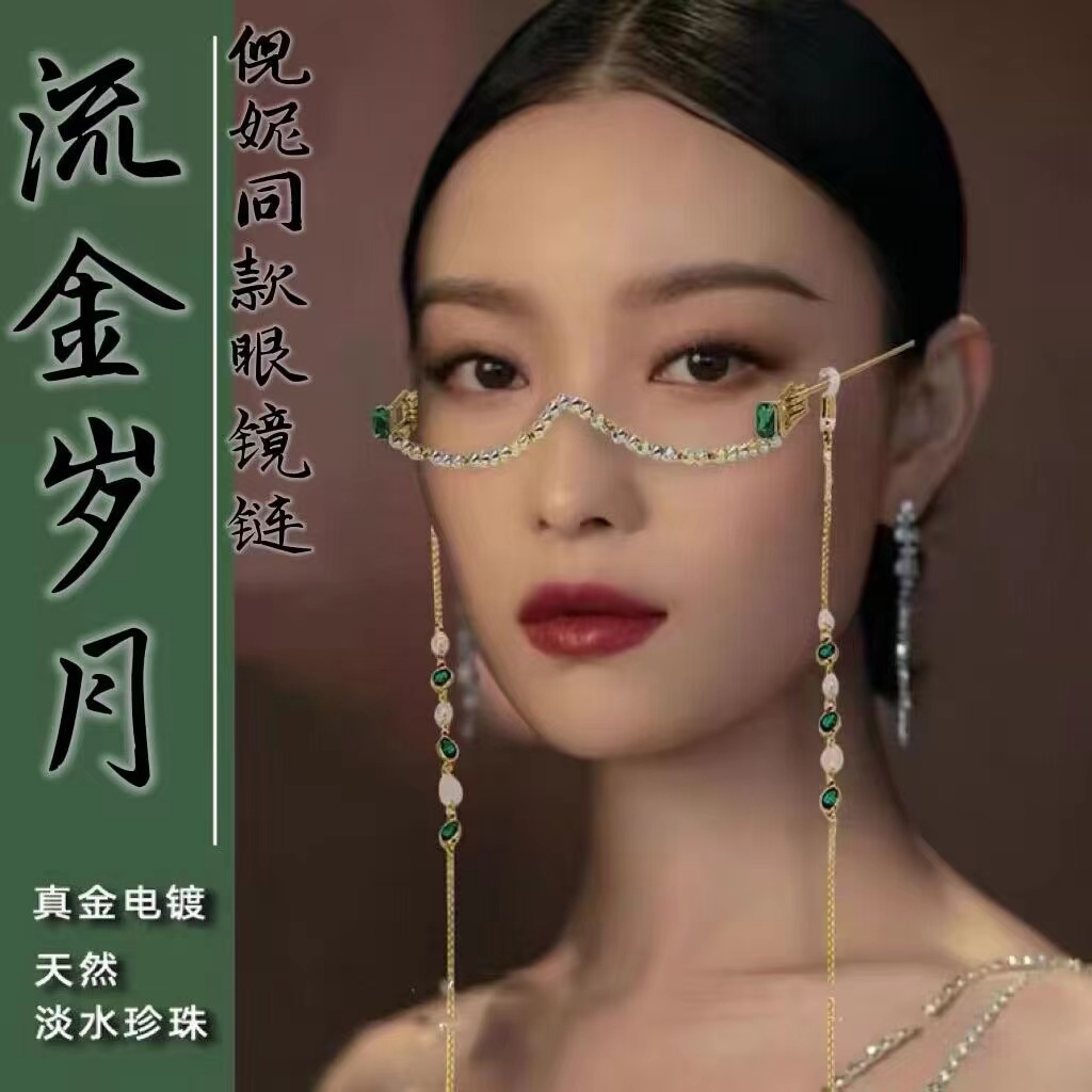 明星同款眼镜链珍珠防汗不掉色