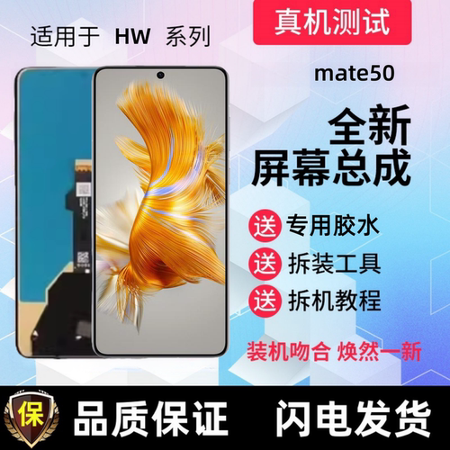 适用华为mate50显示屏mate50e触摸屏手机屏幕总成一体液晶内外屏