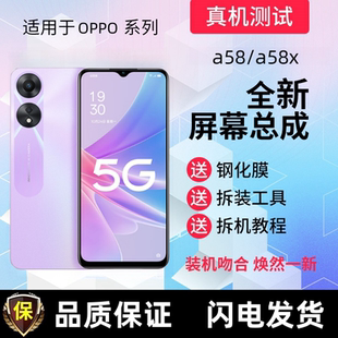 5G显示屏触摸屏手机内外屏幕 A58X屏幕总成带框A57 适用OPPO A58