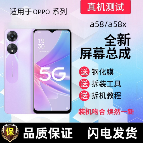 适用OPPO A58 A58X屏幕总成带框A57 5G显示屏触摸屏手机内外屏幕