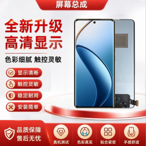 适用于realme 真我12pro屏幕总成Realme12pro+触摸显示手机内外屏
