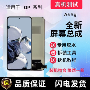 适用oppo a5 a3 5g显示屏a3iplus触摸屏手机屏幕总成液晶内屏外屏