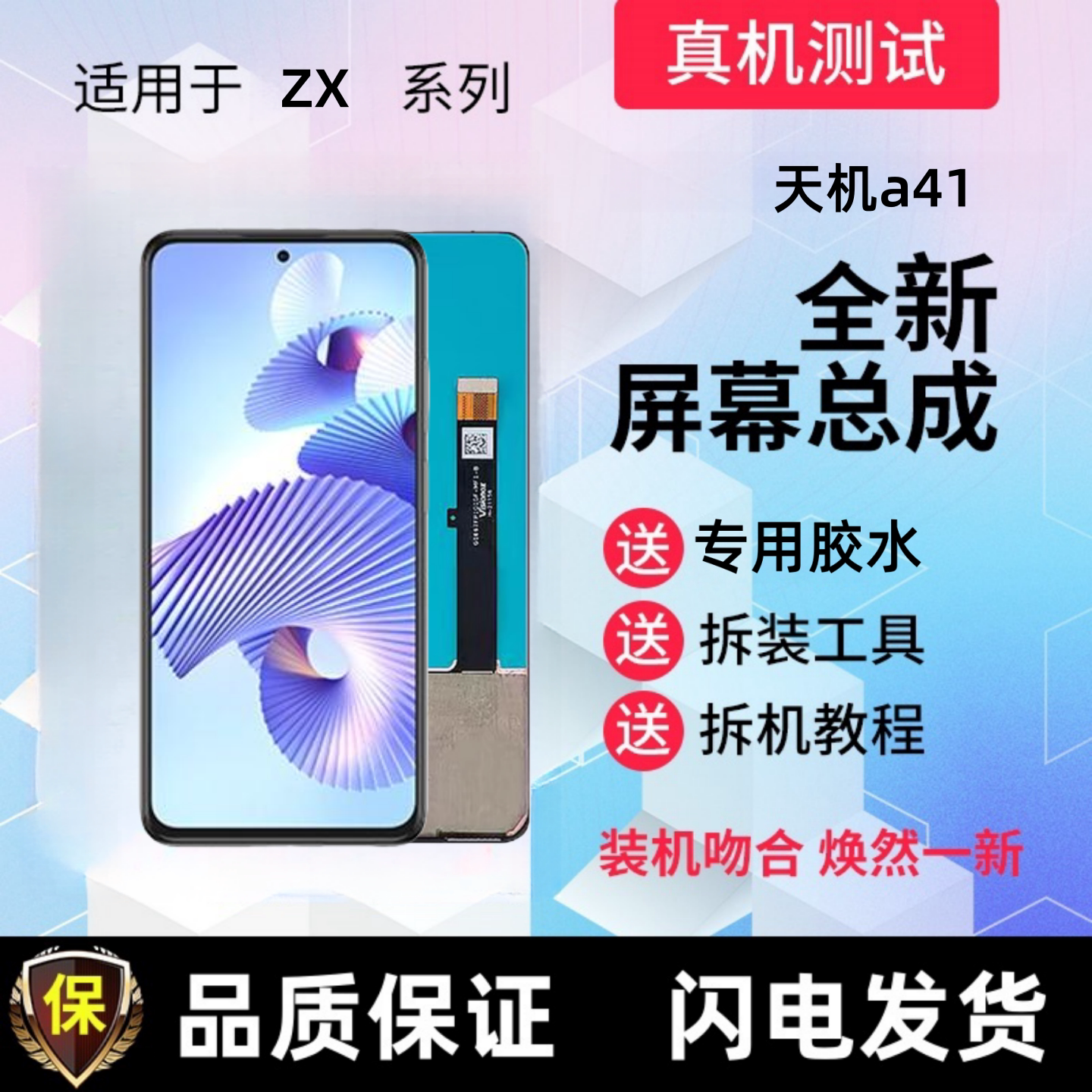 适用ZTE中兴天机A41显示屏A2023BH触摸屏手机屏幕总成液晶内外屏