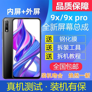 启圣达屏幕适用荣耀8X手机屏幕总成9X 9XPRO华为畅享20Plus内外屏