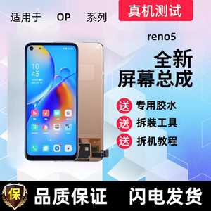 适用OPPO Reno5/reno5k屏幕总成Reno6显示Reno7触摸屏手机内外屏