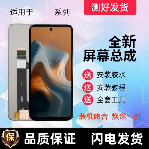 适用于Moto摩托罗拉G34 G53 G71 5G手机屏幕总成液晶显示屏内外屏