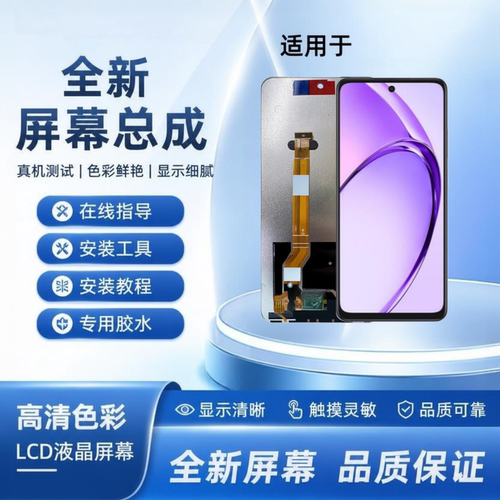 适用于oppo A3i/A6i 5G 手机屏幕总成带框触摸屏液晶显示屏内外屏