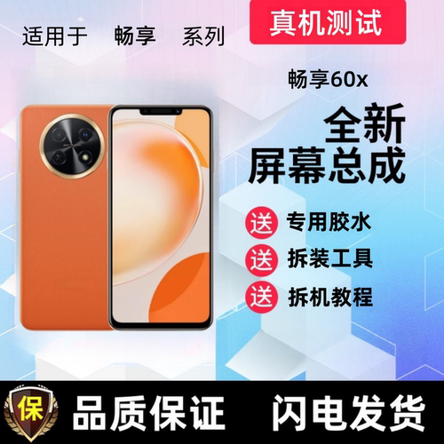 适用华为畅享60x显示屏STG-AL00触摸屏手机屏幕总成内屏外屏带框