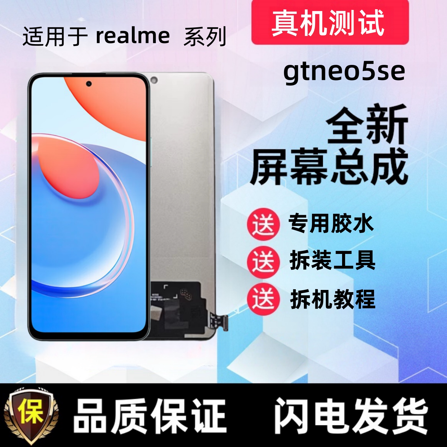 适用realme真我gtneo5显示屏gtneo5se 5s触摸手机屏幕总成内外屏