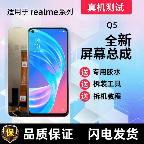 适用于真我Q5屏幕总成带框真我Q5 Q5Pro Q3s显示屏Q3手机内外屏幕