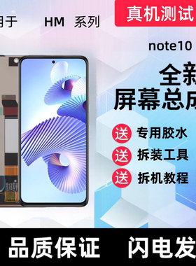 适用redmi红米note10显示屏note11se触摸屏手机屏幕总成内屏外屏