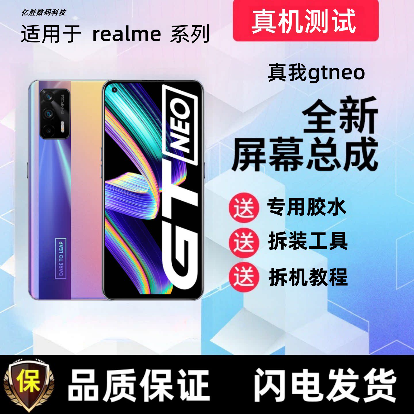适用于真我realme GTneo闪速版手机屏幕总成GTneo2显示屏内外屏幕