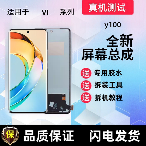 适用于vivo y100显示屏 y200触摸屏y78+手机屏幕总成液晶屏内外屏