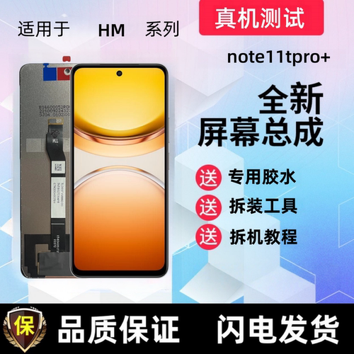 适用于红米 note11tpro显示屏note11tpro+触摸手机屏幕总成内外屏