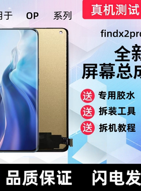 适用oppo findx2显示屏findx2pro触摸屏x2手机屏幕总成液晶内外屏