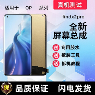 适用oppo findx2显示屏findx2pro触摸屏x2手机屏幕总成液晶内外屏