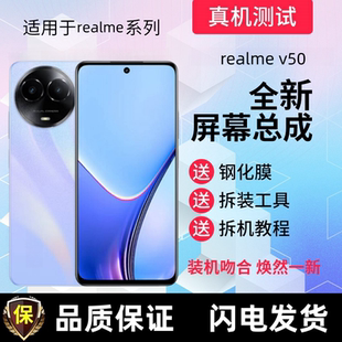 适用RealmeV50 V50S屏幕总成真我V60 V60s触摸屏显示屏手机内外屏