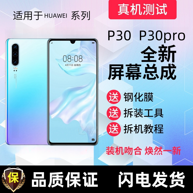 适用华为P30 P40屏幕总成P30PRO P40PRO显示屏触摸屏手机内外屏幕