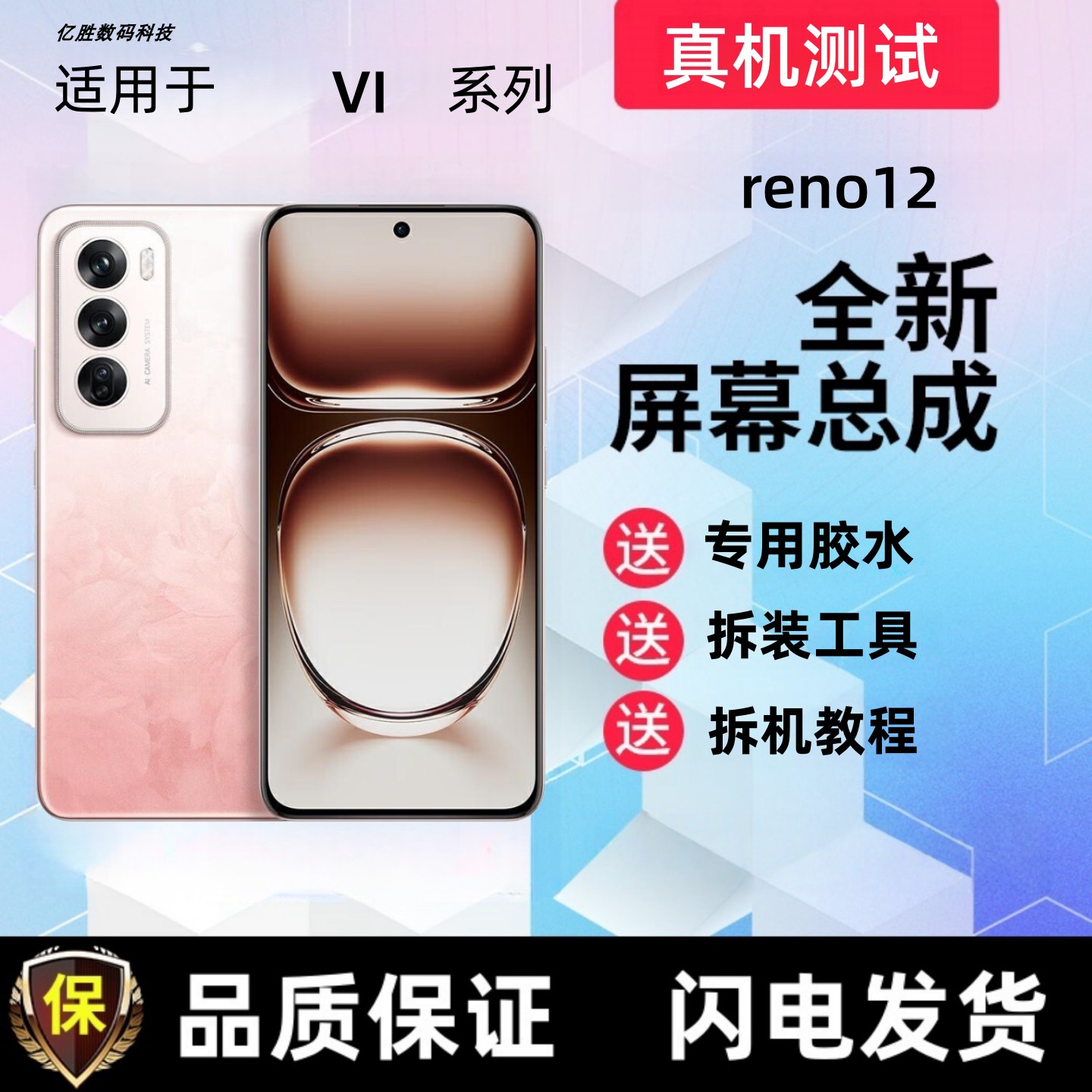 适用OPPOReno12 Reno12pro屏幕总成液晶显示屏触摸屏手机内外屏幕