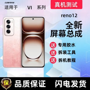 适用OPPOReno12 Reno12pro屏幕总成液晶显示屏触摸屏手机内外屏幕