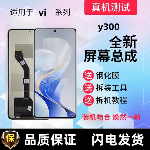 适用vivo y300显示屏y300pro触摸屏手机屏幕总成一体屏液晶内外屏