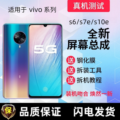 适用vivoS7 S10 S7E屏幕总成S9带框S10pro显示Y73S触摸手机内外屏