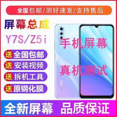 适用Vivoz5i显示z3x手机屏幕总成vivoy7s带框iQOO z3触摸内外屏幕