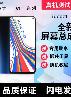 适用iqooneo3屏幕总成带框iqooZ1/Z1x液晶显示屏触摸屏手机内外屏