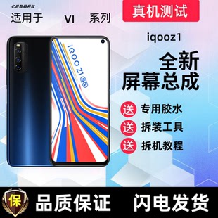 适用iqooneo3屏幕总成带框iqooZ1/Z1x液晶显示屏触摸屏手机内外屏