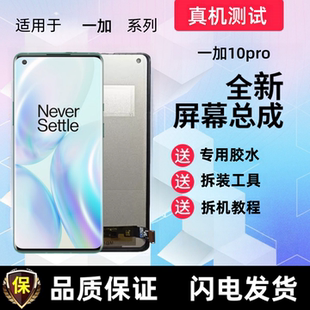 适用onePlus一加10pro手机屏幕总成液晶显示屏触摸屏一体内屏外屏