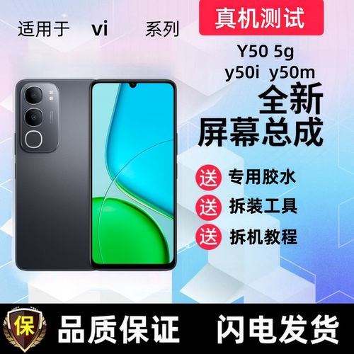 适用vivo Y50 5G显示屏Y50m触摸屏Y50i手机屏幕总成内屏外屏带框