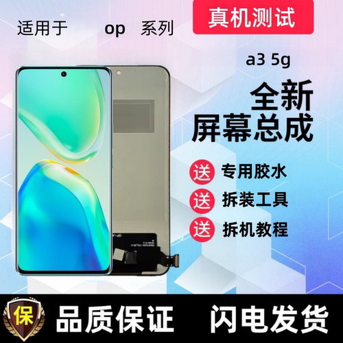 适用oppo a3 5g显示屏a3iplus液晶pka110手机屏幕总成触摸内外屏