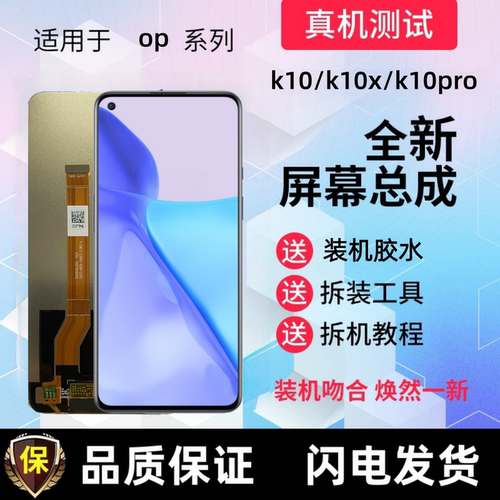 适用于oopo K10手机屏幕总成K10x带框K10Pro触摸屏显示屏内外屏幕
