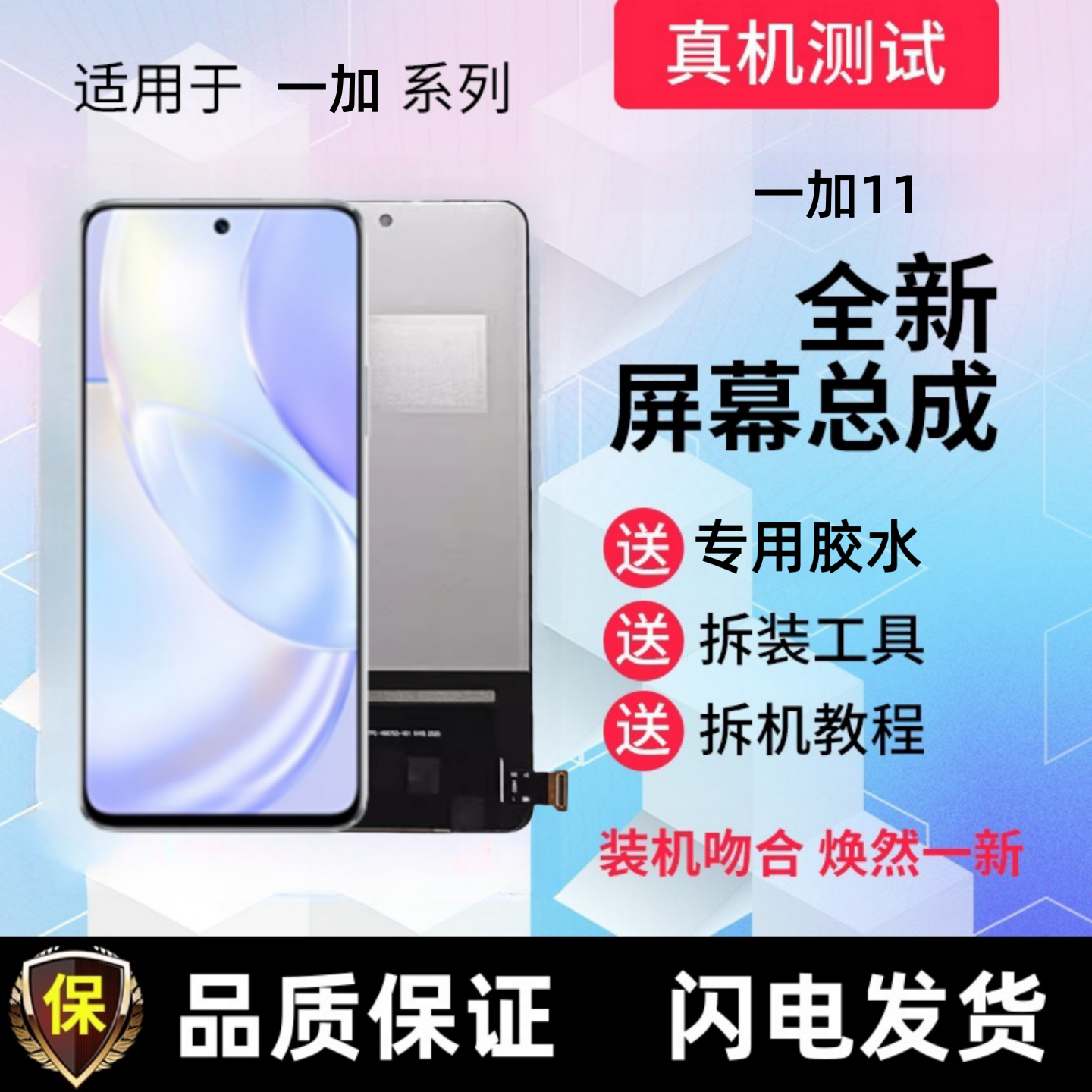 适用onePlus一加11r一加11手机屏幕总成液晶显示屏触摸屏内屏外屏