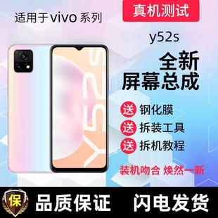 适用vivoY52s Y53s Y55s屏幕总成带框Y76s触摸显示屏手机内外屏