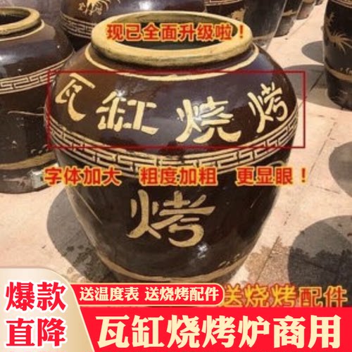 瓦缸烧烤炉吊炉烧烤炉烧鸡炉缸