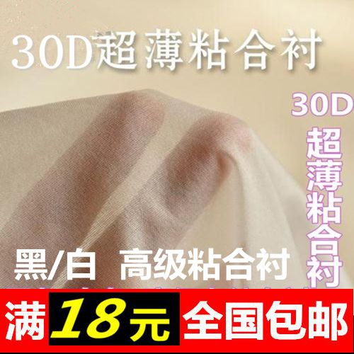 服装辅料高档超薄衬布有纺粘合衬