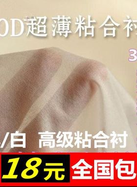服装辅料高档超薄衬布有纺粘合衬 真丝雪纺薄料用衬30D