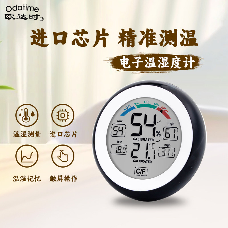 欧达时家用室内创意电子温湿度计图片