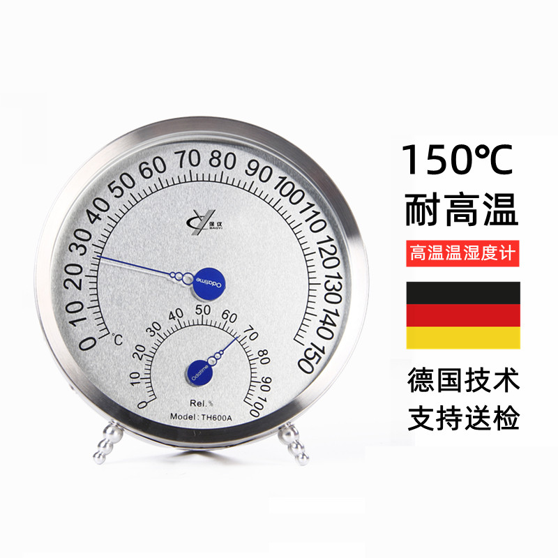 保仪耐高温150℃不锈钢温湿度表工业用实验室库房工厂药房温度计