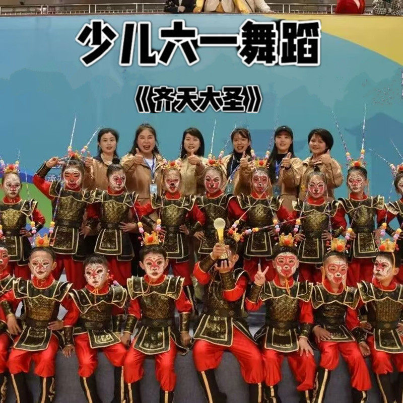 六一儿童西游记悟空篮球队表演服孙悟空服装齐天大圣篮球操舞蹈服