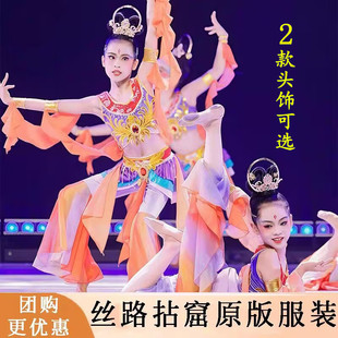 敦煌飞天乐鼓舞蹈服一梦敦煌表演服儿童梦回龟兹丝路拈窟演出服装