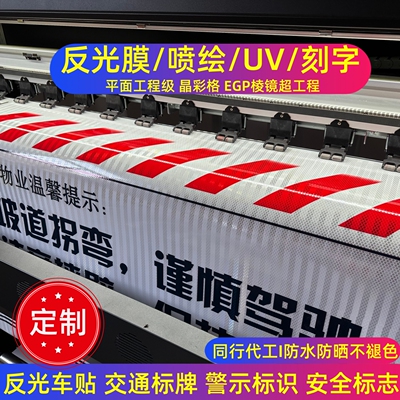 反光膜刻字喷绘UV防水防晒不褪色