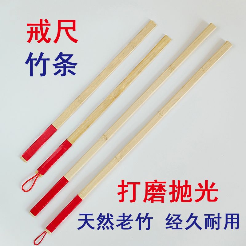 戒尺教棍家用竹尺戒条天然环保手工教鞭学生课堂教学竹鞭子软鞭子