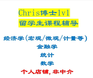 留学生经济学金融工程期权量化数学统计随机过程概率论Stata辅导